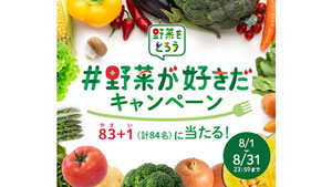 “野菜をとろうキャンペーン”賛同企業17社と野菜の想いを発信　カゴメs.jpg