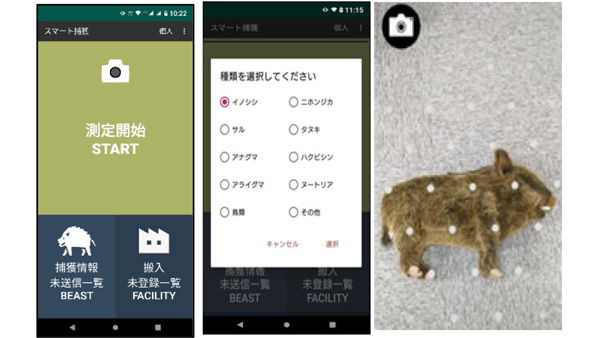 野生鳥獣の捕獲情報を管理「スマートHOKAKU」成果を公表　生研支援センター-2_3.jpg