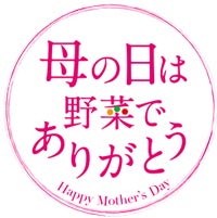 母の日は感謝の気持ちを「ブーケサラダ」で　特設サイト公開　キユーピー