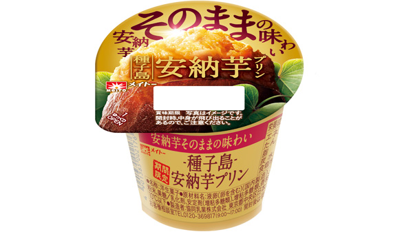 安納芋の蜜の甘さ、ねっとり食感そのまま「種子島安納芋プリン」新発売　協同乳業