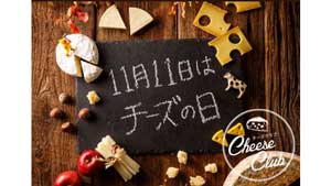 11月11日は「チーズの日」チーズ愛を叫ぶ-Instagramキャンペーン実施　雪印メグミルク_01s.jpg