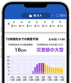 アプリ版の積雪予測（大雪リスク）現場では担当する拠点の 積雪深をスマホで把握