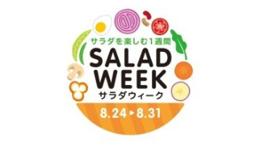 サラダを楽しむ1週間を提案「サラダウィーク」31日まで　キユーピー