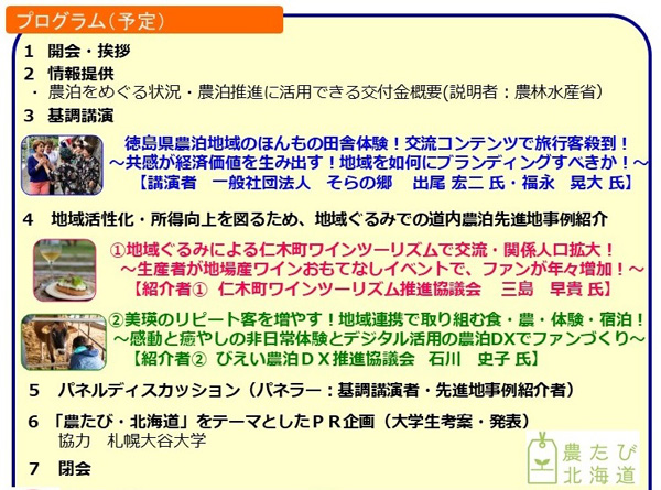 18日開催「農たび・北海道ネットワーク研修会」参加者を募集　北海道_01.jpg