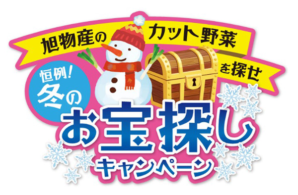 松阪牛・神戸ビーフなどが当たる大型消費者キャンペーン　11月1日開始　旭物産_01.jpg