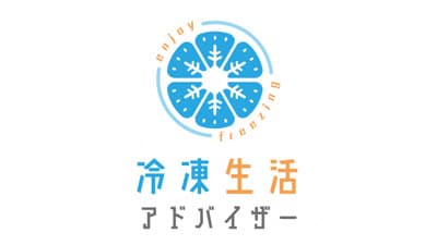 「冷凍生活アドバイザー養成講座」オンライン講座　受付開始　日本野菜ソムリエ協会