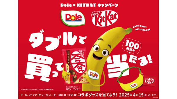 チョコとバナナで頑張る人を応援　Dole×キットカット限定コラボ企画実施