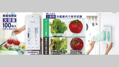 冷蔵庫内の野菜・果物の鮮度保持袋「キープバッグ」新発売　アルファックス_01s.jpg