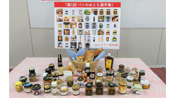 調味料選手権「パンのおとも」日本一が決定　日本野菜ソムリエ協会