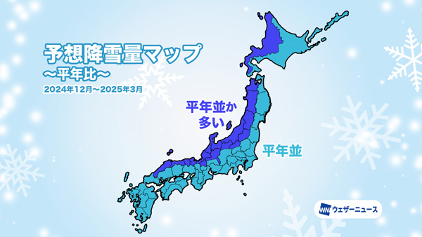 降雪傾向　北海道から山陰の日本海側で平年より多い予想　ウェザーニューズ.jpg