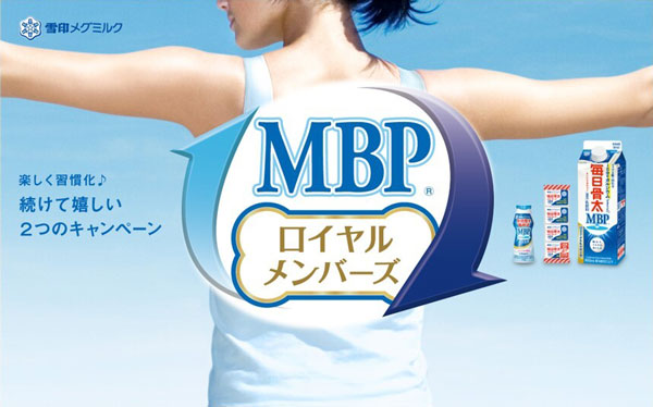 MBP（R）商品　 LINEで楽しく習慣化プレゼントキャンペーン実施　雪印メグミルク