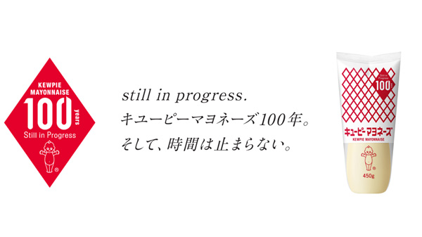 「キユーピー-マヨネーズ」100周年プロジェクト始動.jpg