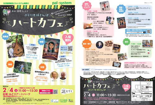 「いまの世界」をまるごと体験　文化と社会課題に触れるイベント開催　パルシステ神奈川