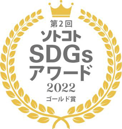 「第2回ソトコトSDGsアワード2022」ゴールド賞受賞　味の素冷凍食品