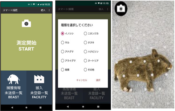 「スマートHOKAKU」で捕獲個体を写真撮影、捕獲情報を入力。対象獣種はイノシシ、シカ、ハクビシン、サル、タヌキ、ヌートリア、アナグマ、アライグマ、その他獣類、鳥類に拡大（提供：RFJ 株式会社）