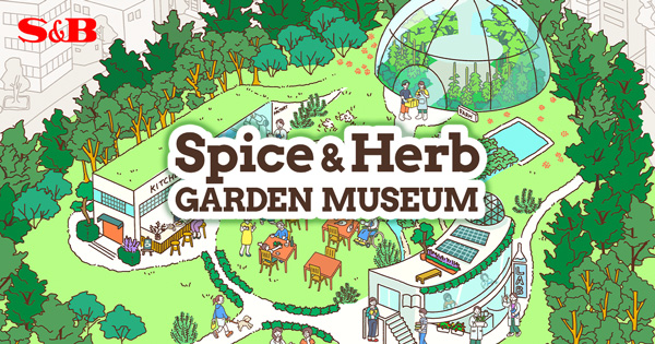 スパイスとハーブを楽しく学ぶ「Spice＆Herb-GARDEN-MUSEUM」公開　エスビー食品