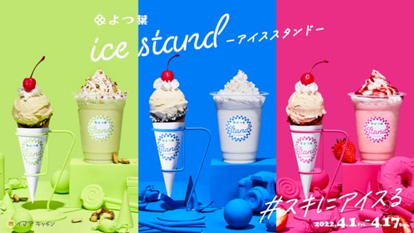 SHIBUYA109によつ葉乳業のアイスクリームショップ『よつ葉-ice-stand』オープン