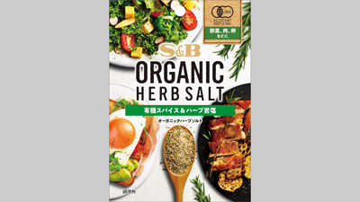 環境に配慮した有機スパイス・ハーブ「ORGANIC HERB SALT」新発売　エスビー食品