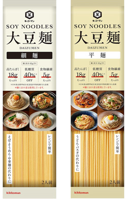 新発売の「キッコーマン 大豆麺 細麺 2人前」と「キッコーマン 大豆麺 平麺 2人前」