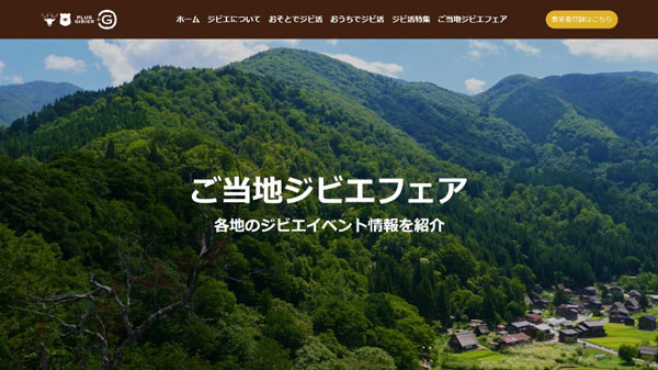 「全国ジビエフェア」各地でご当地ジビエフェアやイベント開催　ぐるなび