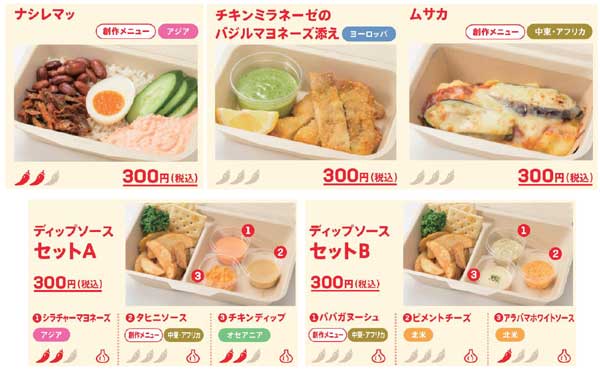 「World Mayo Kitchen」で販売する22メニューの一例