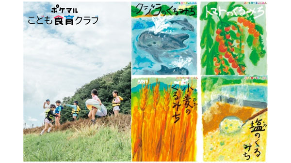 「ポケマルこども食育クラブ」第5回日本子育て支援大賞を受賞　雨風太陽