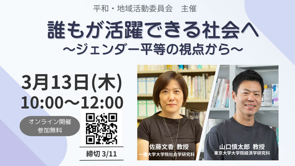 無意識が生む格差の解決策は？「ジェンダー平等へ学習会」開催　パルシステム