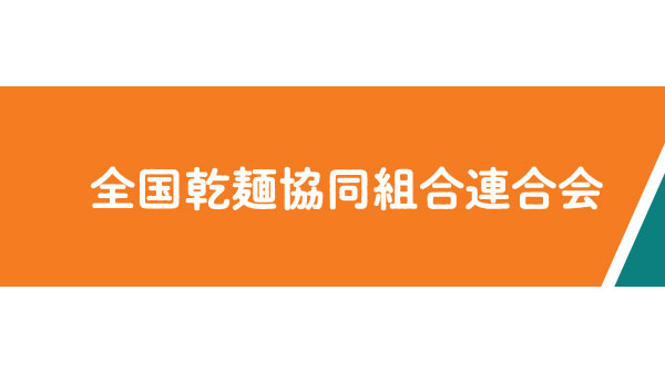 ニッポン全国めん遊記「乾めん春らんまん」230人にプレゼント　.jpg