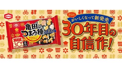 つままれつづけて30年「つまみ種」リニューアル！　亀田製菓