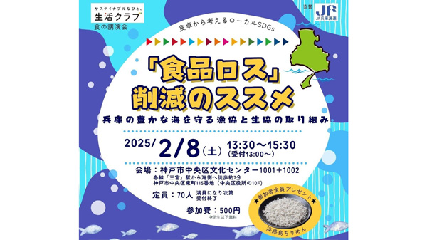 食と漁業の講演会「食品ロス削減のススメ」開催　生活クラブ都市生活.jpg