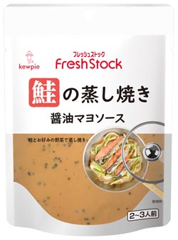 新商品の「鮭の蒸し焼き 醤油マヨソース」