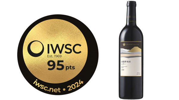 「IWSC 2024」日本ワイン「グランポレール　安曇野池田シラー2018」が金賞　サッポロビール