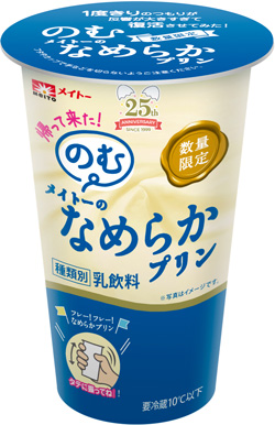 復活発売「のむメイトーのなめらかプリン」