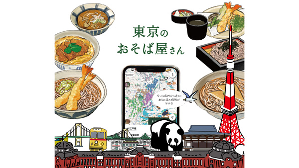 東京のおそば屋さん「イラストデジタルマップ」を開設　東京都麺類協同組合.jpg