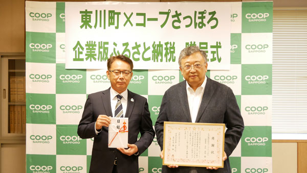 北海道・東川町へ4000万円の企業版ふるさと納税　コープさっぽろ