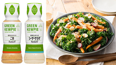 サステナブルな食の新ブランド「GREEN KEWPIE」ドレッシング新発売　キユーピー