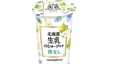 「北海道生乳のむヨーグルト-洋なし」新発売　北海道乳業s.jpg