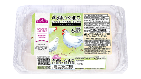 北海道で販売する「トップバリュ 平飼いたまご」