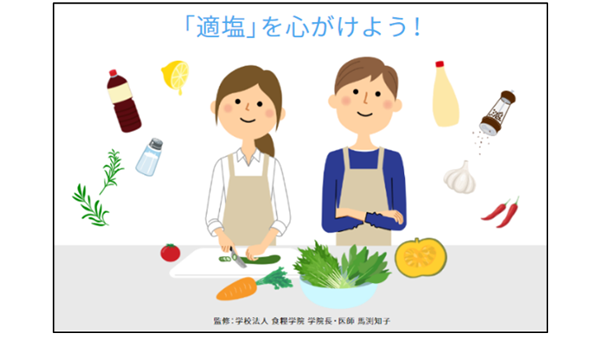 マヨネーズやドレッシング活用　野菜摂取量の向上へ「適塩」サイト公開　キユーピー
