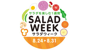 「サラダウィーク」野菜を楽しめるサラダやコンテンツを提案　キユーピー_01s.jpg