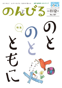 情報誌『のんびる』11・12月号