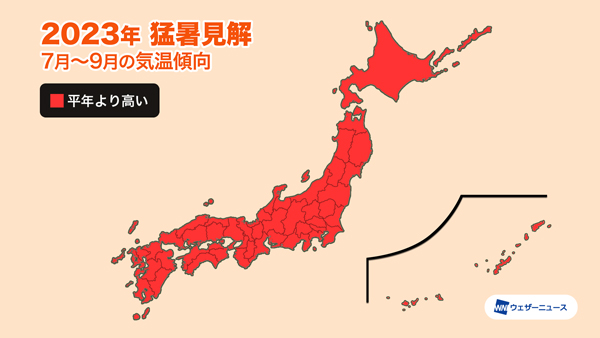 「猛暑見解2023」西日本・沖縄を中心に猛暑　全国的に平年より暑い夏　ウェザーニューズ