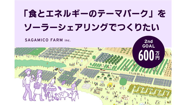 農業・観光・教育の機能備えた再エネ発電所建設へ　クラファン第2期開始　生活クラブ.jpg