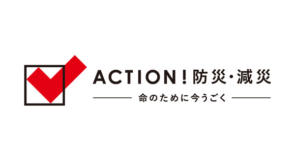 日本赤十字社のプロジェクト「ACTION！防災・減災」に参加　コープみらい.jpg