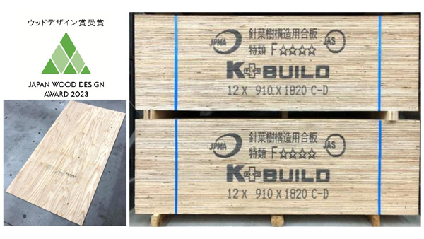 伐採適齢期の国産杉材を活用「K＋BUILD　秋田杉針葉樹構造用合板」がウッドデザイン賞　コメリ