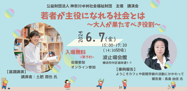 政府「こども大綱」から　子どもの現実を知る講演会開催　パルシステム神奈川