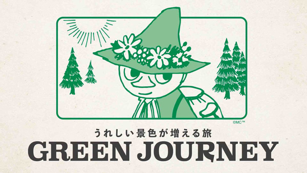 日産や日本旅行などと共同でサステナブルな旅「GREEN-JOURNEY」推進　おてつたび_02.jpg