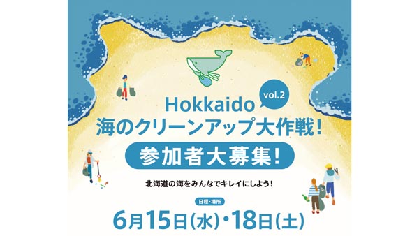 全道51か所で実施「Hokkaido-海のクリーンアップ大作戦！」参加者募集　コープさっぽろs.jpg