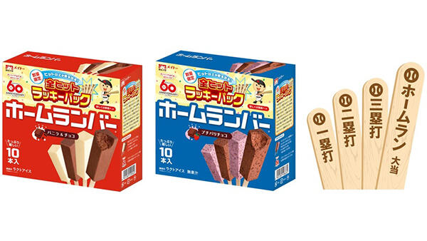 ホームランバー全ヒットラッキーパックを限定販売ー協同乳業