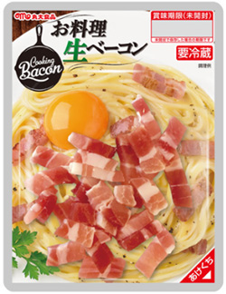 新発売の「お料理生ベーコン」